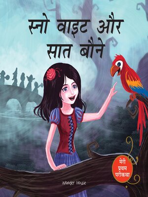 cover image of Snow White and the Seven Dwarfs
